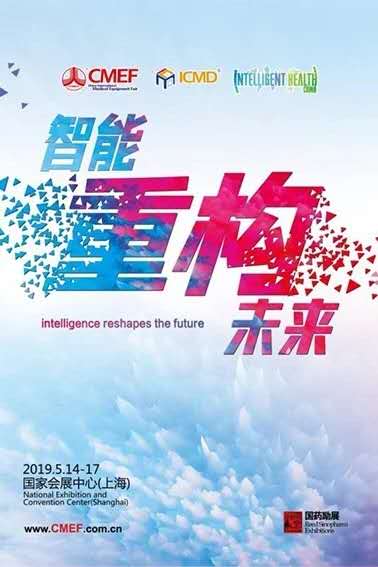 【CMEF報道】第十三屆醫(yī)療器械產業(yè)創(chuàng)新服務論壇簡訊