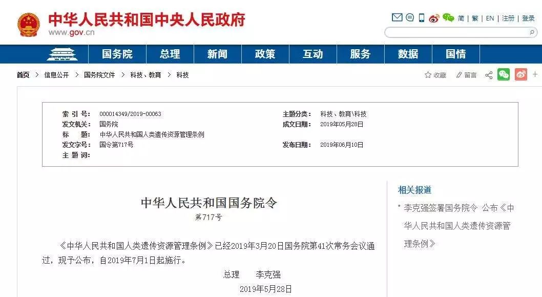 重磅！《人類遺傳資源管理?xiàng)l例》簽發(fā)，不出境的臨床試驗(yàn)人類遺傳資源改為備案制了！