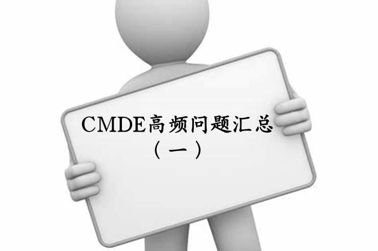 【注冊(cè)咨詢】器審中心對(duì)企業(yè)咨詢的高頻問題官方解答（一）
