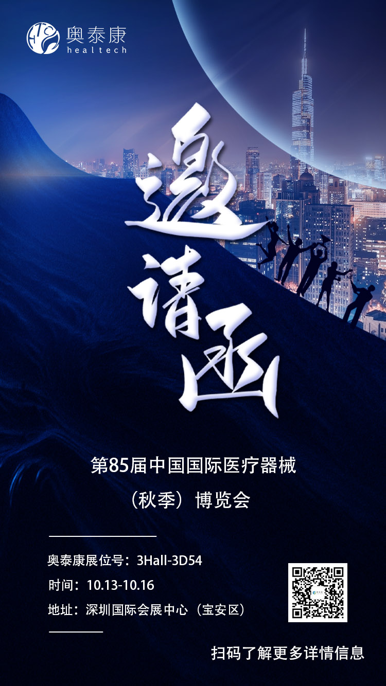 20210929163289557091.jpg 奧泰康邀請(qǐng)函-3.jpg