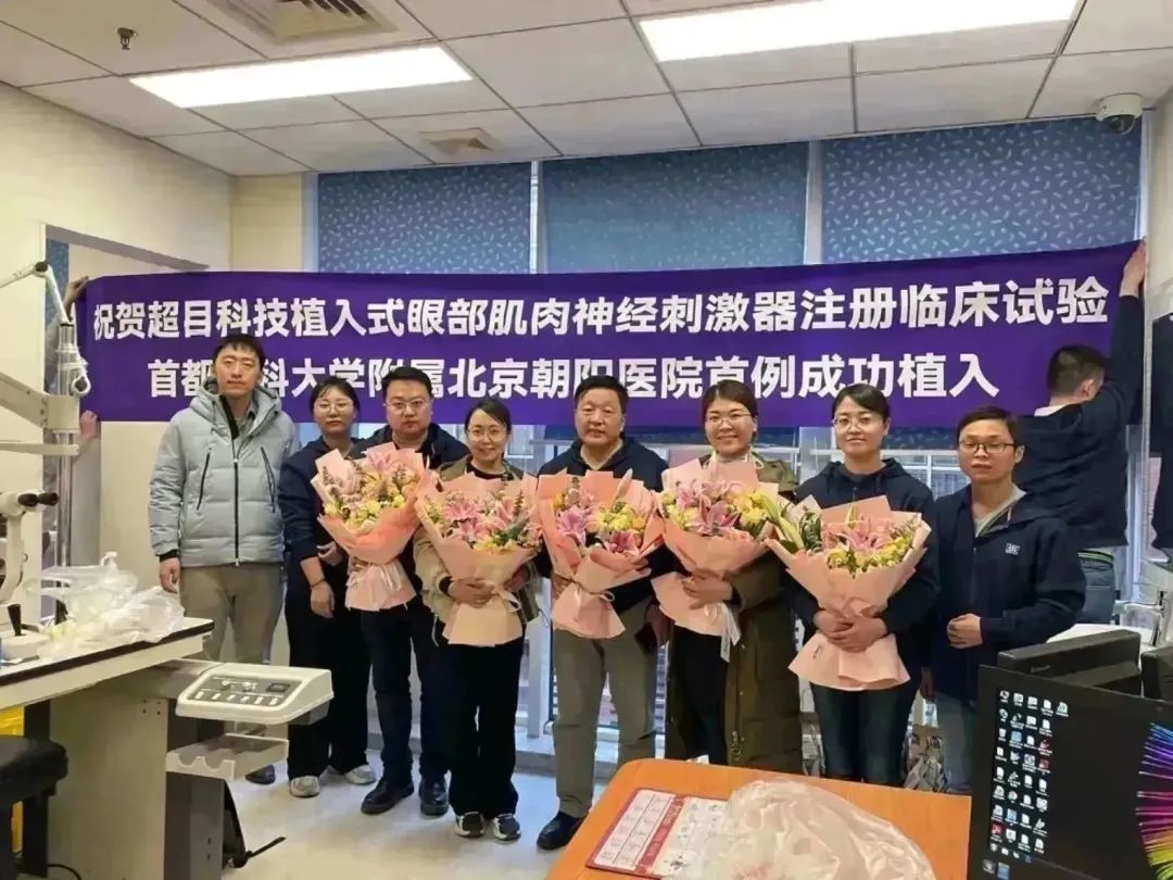 創(chuàng)新醫(yī)療器械i-NYS用于治療先天性眼球震顫的臨床試驗(yàn)，受試者入組順利完成