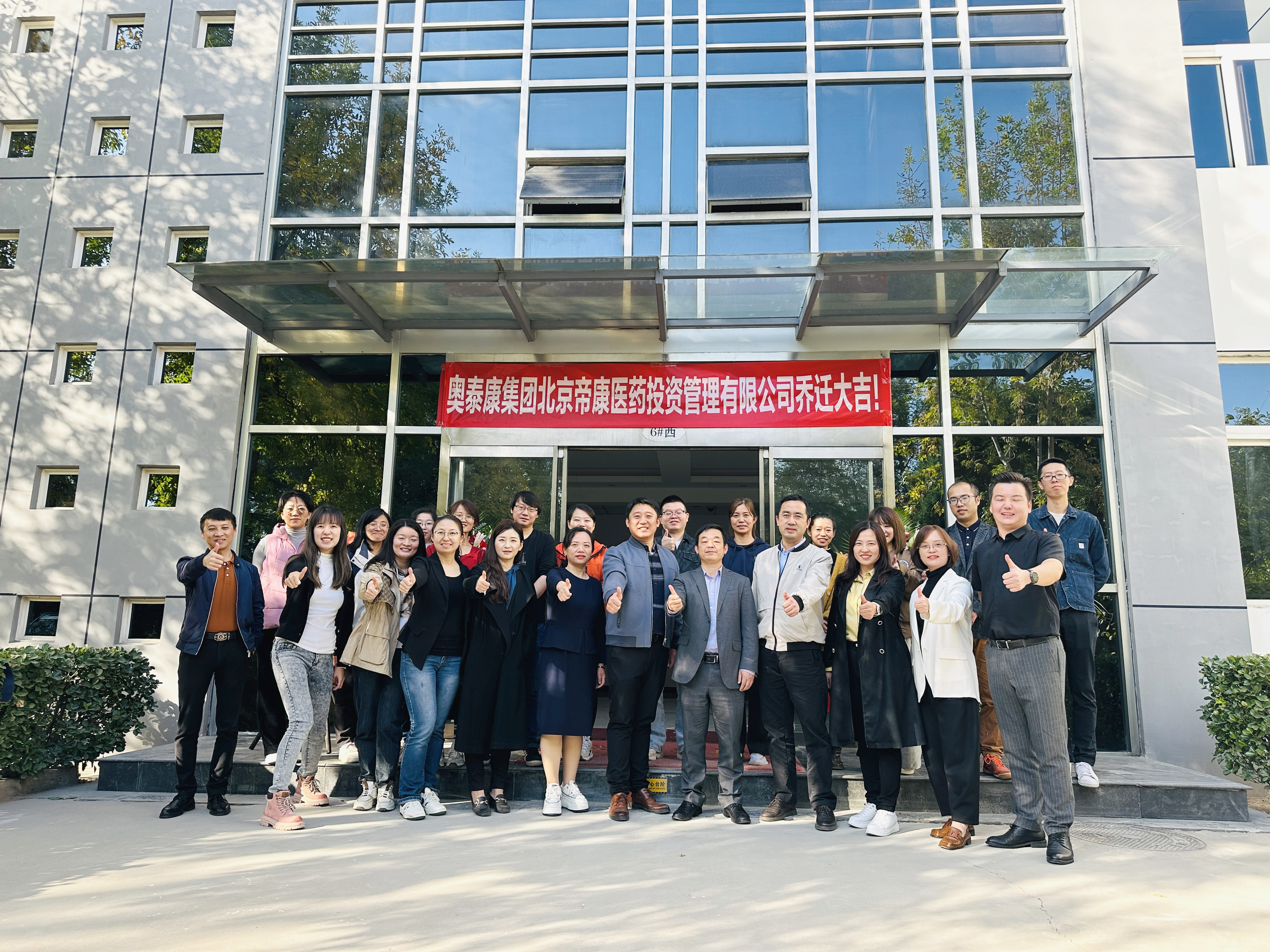 喜訊 | 奧泰康北京CDMO中心喬遷儀式圓滿(mǎn)完成