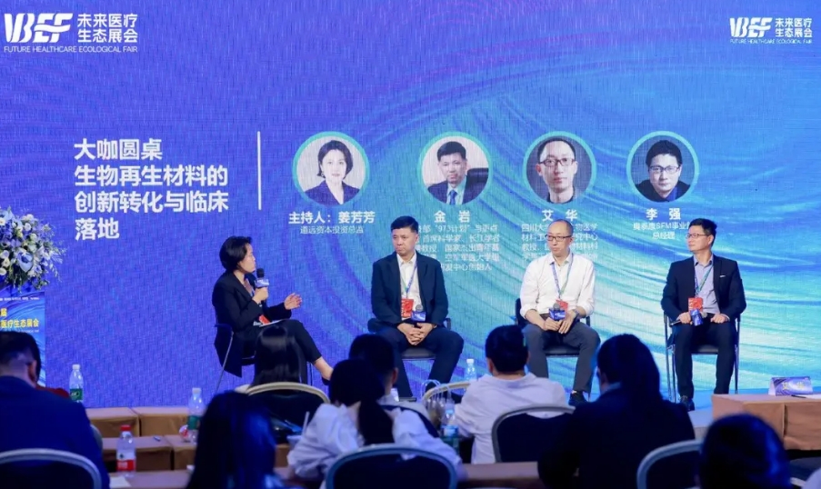 把握市場需求、打造產(chǎn)品競爭力，加速生物再生材料創(chuàng)新轉(zhuǎn)化與臨床落地