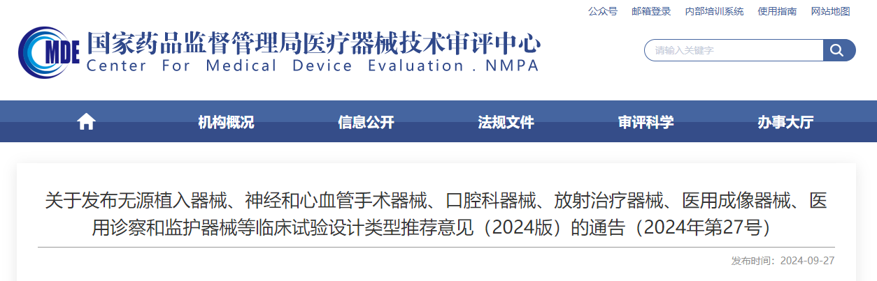 無源植入器械、神經(jīng)和心血管手術(shù)器械、口腔科器械、放射治療器械、醫(yī)用成像器械、醫(yī)用診察和監(jiān)護(hù)器械等臨床試驗(yàn)設(shè)計(jì)類型推薦意見